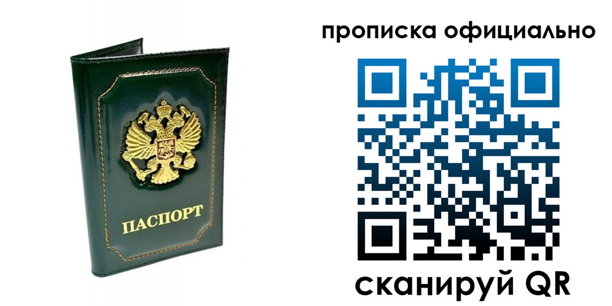 прописка ребенка в Тайге