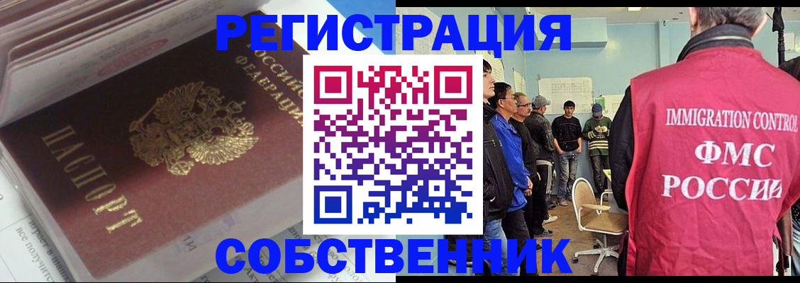 временная регистрация купить в Тайге